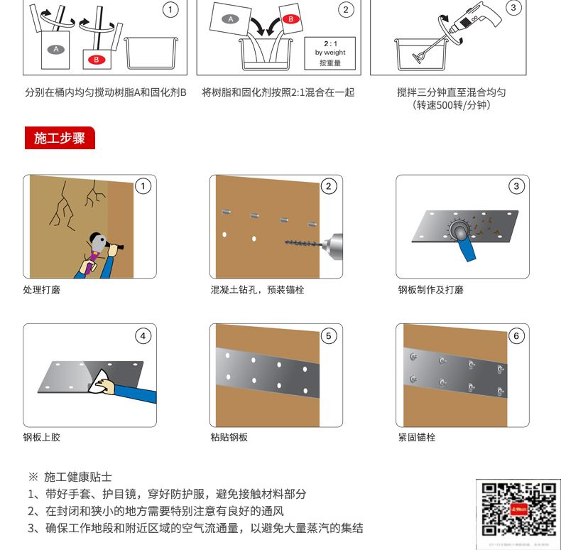 包钢江川粘钢加固施工过程